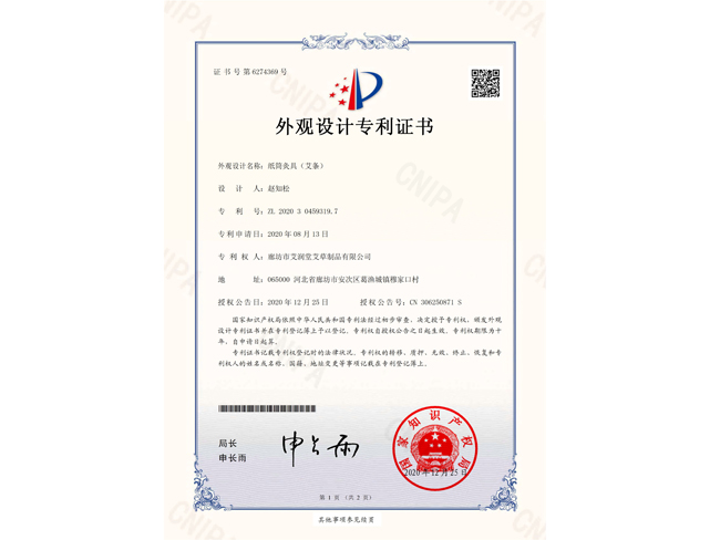 紙(zhǐ)筒灸具（艾條）-外觀設計專利證書(簽章)